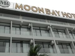 ハロン湾の宿泊ホテル「Moon Bay Hotel」（３つ星）に
昼過ぎ到着した。
ハロン湾のクルーズ船が発着するトアンチャウ島の
トアンチャウ国際港の近くにあり
国際港から歩いて１０分くらいの所にある。
一部屋１泊で34US＄（約3,800円）で朝食付き。
このホテルに2泊した。
（洗濯ができるぞ！）
