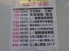 新宿駅西口前のはとバスツアーの掲示