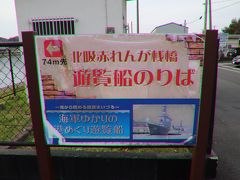 海軍ゆかりの港めぐり遊覧船 (北吸赤れんが桟橋)