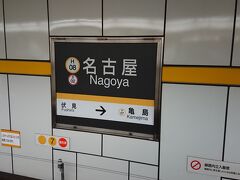 名古屋駅に到着です。