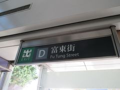 MTRで東涌駅にやってきました。D出口を出ます。