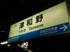 2018.11.30　津和野
まだ１８時ちょっと過ぎだが、津和野に到着。