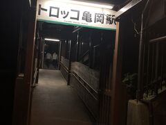 京都の最後は念願のトロッコ列車です！
でも予約が夕方しか取れず、しかも片道！
なので、JRで移動して亀岡駅から乗ることに！
亀岡から嵯峨に戻ってきたほうが帰りは楽だと思います！