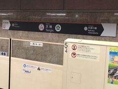 空港線天神駅はホームドア付き
天神駅から福岡空港駅まで１１分と近く、運賃はICカード払いで260円でした。