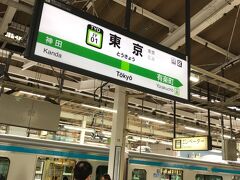 信濃町駅から中央・総武線を乗り継ぎ、東京駅へやってきました。

東京駅、3・4番線ホームで、発車メロディを少し収録。

山手線ホームの「JRSH3-1」と呼ばれる発車メロディが1番好きで、いつ聞いてもいいなぁと感じます。