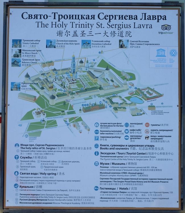 [39]<br />入口横に修道院の案内図がありました。この修道院はロシア正教会において最も重要な修道院のひとつであり、その精神的な支柱ともいうべき位置にあります(Wikipediaより）。世界遺産にも登録されています。あまり詳しく書かれていないのですが、主に公式サイトの日本語版を参考として写真の説明を加えていきます。<br /><br />※公式サイト（日本語版）<br />http://www.stsl.ru/languages/ja/page2.php<br />