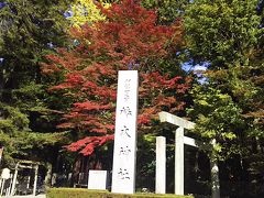 前日知ったばかりなのですが、なんと伊勢一宮は鈴鹿市にあります。
今日は特にもう予定もなく帰るだけなので、寄っていくことにしました。

「椿大神社(つばきおおかみやしろ)」です。