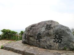 続いては東尋坊