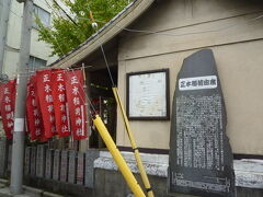 隅田川の畔：芭蕉庵史跡展望庭園入口の隣にある正木稲荷神社、正木稲荷由来の碑