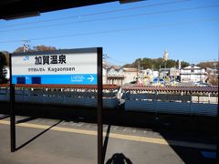 9:10am ホテル発の送迎バスで加賀温泉駅まで
