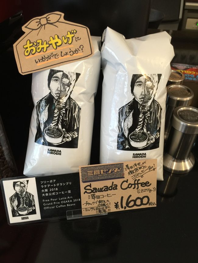 ここで出してくださるコーヒー豆は、ラテアートの大会でも優勝したことのある澤田洋史さんこだわりの豆だそうで、なかなか酸味のきいたサッパリとした後味のコーヒーを味わう事ができますよ。イケメンのお兄さんたちとのトークも弾む、さわやかで素敵な空間でした