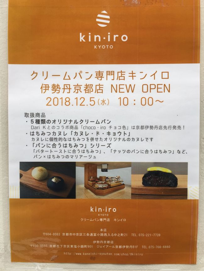 オシャレな喫茶店の斜め前にはハチミツ専門店がやっているこだわりのクリームパン屋さんが！12月5日に京都駅ビル伊勢丹のデパ地下にもお店ができた人気店みたいです