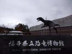 福井県立恐竜博物館