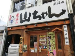世界の山ちゃん.則武店。

えっ！
ここにも世界の山ちゃん。
名古屋駅西口界隈で4店舗もある。
さすが、世界の山ちゃんですね。