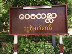 シュエジゴン・パゴダへ。
広さはバガン一とか。