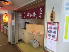 やぶ金 桜島フェリー店