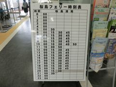 帰りのフェリーの時間を見ておきましょう。
桜島フェリーは、日中帯15分間隔で運航されているので、あまり時間を気にする必要がありませんね。