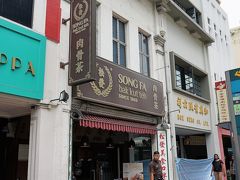 MRTを乗り継いで、13時半、クラーク・キーにある”ソンファ・バクテー”にやってきました。

2016年、目と鼻の先のスイスホテル・マーチャントコートに宿泊しながら、来ることができなかったソンファ。ようやく、ささやかな夢が叶います。