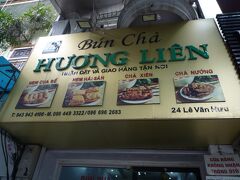 路線バスを乗り継いでオバマのブンチャー「ブンチャー・フォンリエン」に来ました。
オバマ前大統領が食事に来た店で有名になったそうです。
