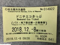 18年12月名古屋日帰り旅行１ ホワイト餃子植田餃子店 愛知県の旅行記 ブログ By Koreanrailfanさん フォートラベル