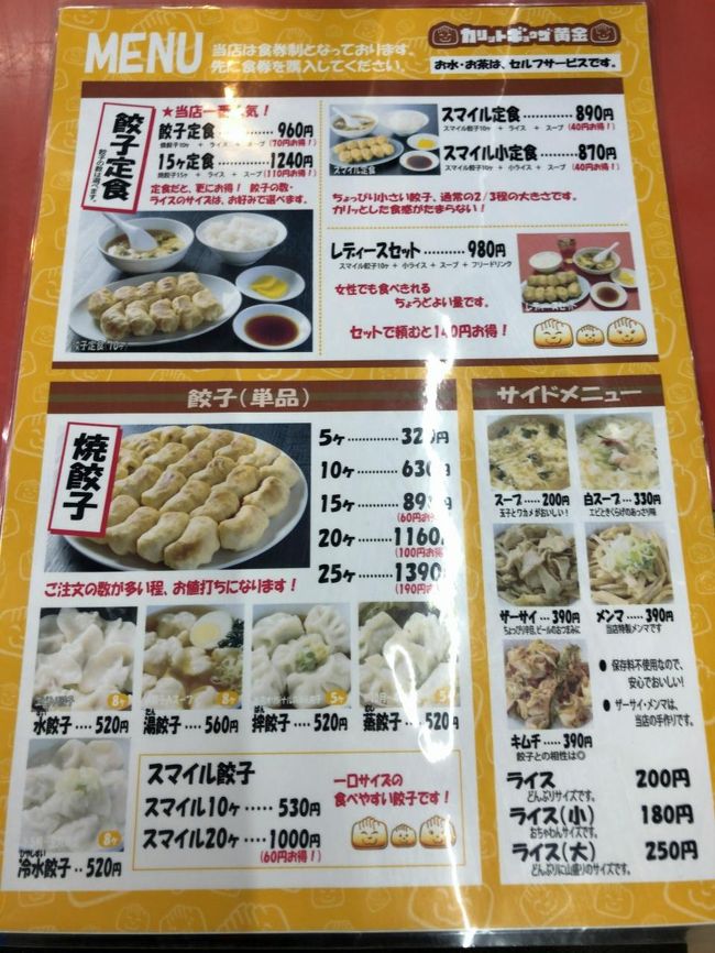18年12月名古屋日帰り旅行3 カリットギョウザ黄金 名古屋 愛知県 の旅行記 ブログ By Koreanrailfanさん フォートラベル