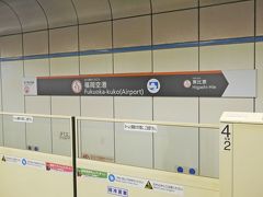 福岡空港駅