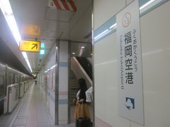 福岡空港駅