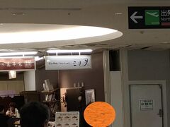 出発地の福岡空港に到着。奥さんは腹ごなしに空港内にある三日月屋でクロワッサンを１個購入。