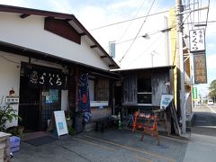 土肥支所の近くの定食屋さん「さくら」でお昼ご飯。