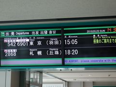 ふたたびバス＋鉄道で釧路駅へ。そこから空港バスで釧路空港へ。