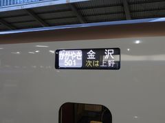 北陸新幹線　東京発一番列車「かがやき５０１号」がホームに入線。初めて目にする行き先表示に「金沢」と表示された新幹線。