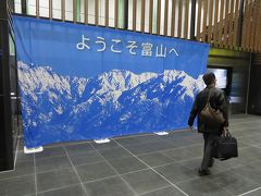 １泊２日の滞在を終え、ふたたび北陸新幹線で東京へ。乗り換えなしの約２時間はやはり画期的。つい先日までの越後湯沢乗り継ぎダッシュはもう過去のもの。