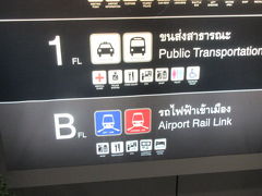 シェムリアップ1泊、バンコク2泊で夜便ANAで帰国です。

渋滞があるので、帰りは電車がよいとハッピーツアーのガイドさんに言われ、チットロム駅からBTSでパヤタイ駅、エアポートリンクで空港へと行きました。

エアポートリンクはスピードが遅くて、停車駅が多く、時間がかかりました。