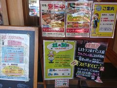 昼食は、同じく久万高原町にある「道の駅　天空の郷さんさん」の「天空の郷　レストランさんさん」で。

ランチバイキング1時間1000円。