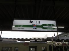 秋田駅には夕方に到着。今日はここまでで、秋田で宿泊。
宿泊はダイワロイネットホテル。