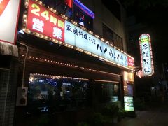 22:22
ホテルから徒歩11分。
このきらびやかな看板。
やって来たのは‥
