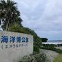 《納沙布岬→与那国島》日本縦断非鉄旅(西日本編)・その17.沖縄海洋博記念公園で楽しい一日