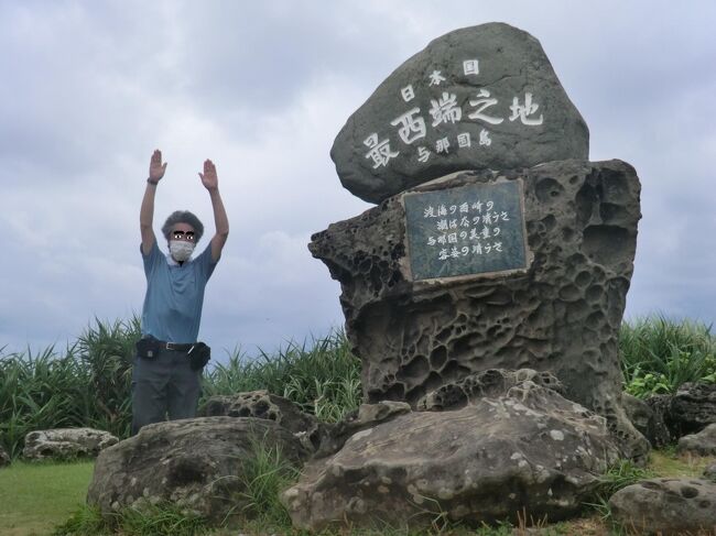 納沙布岬 与那国島 日本縦断非鉄旅 西日本編 その11 ついに最東端 納沙布岬から到達 日本最西端 与那国島 与那国島 沖縄県 の旅行記 ブログ By オーヤシクタンさん フォートラベル 納沙布岬 与那国島 日本縦断非鉄旅 西日本編 その11 ついに最東端 納沙布岬から到達 日本最西端 与那国島 与那国島 沖縄県 の旅行記 ブログ By オーヤシクタンさん フォートラベル