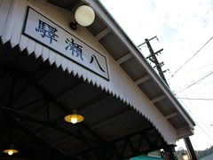 八瀬比叡山口駅
