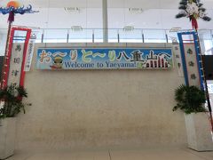 8:22
無事に石垣島に到着。
朝の腰痛、治りました。
石垣島でのんびりバカンスを満喫したいところですが‥
この後、日本最西端.与那国島へフェリーで向かわなくてはなりません。
続きは次回です。

拙い旅行記をご覧くださいまして、ありがとうございました。

つづく。