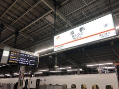東京から2時間ちょっと。

夜7時半すぎに京都つきました。
