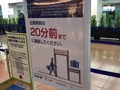    羽田空港では、12月から20分前までに保安検査場通過となりました。