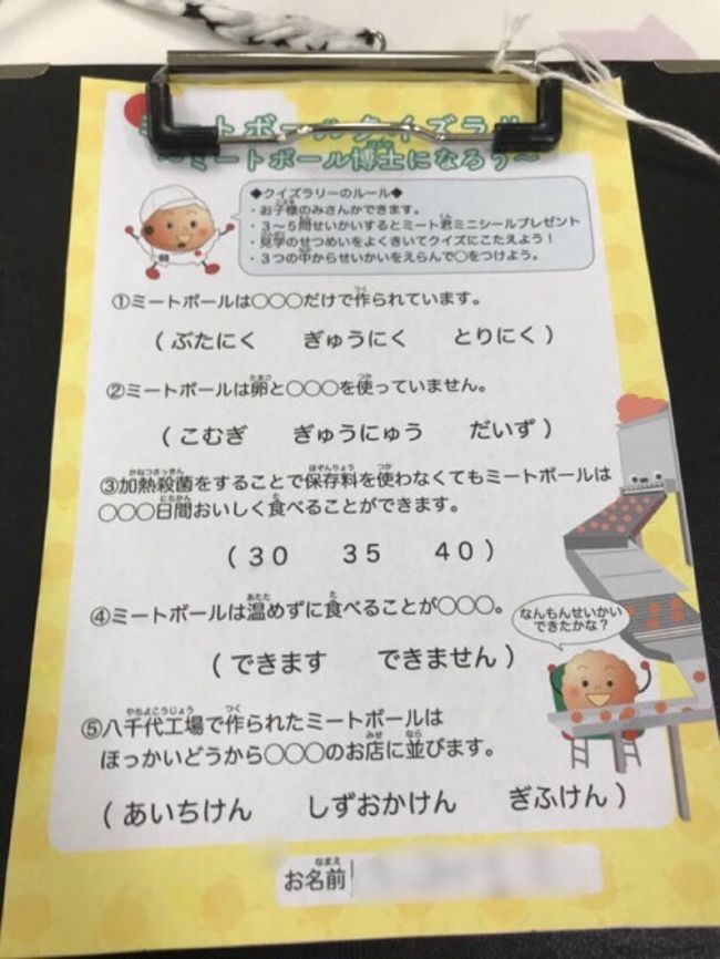 イシイのおべんとクンミートボールの工場見学18 石井食品八千代工場へ 鎌ヶ谷 印西 八千代 千葉県 の旅行記 ブログ By としさん フォートラベル イシイのおべんとクンミートボールの工場見学18 石井食品八千代工場へ 鎌ヶ谷 印西 八千代 千葉県 の旅行記 ブログ By としさん フォートラベル