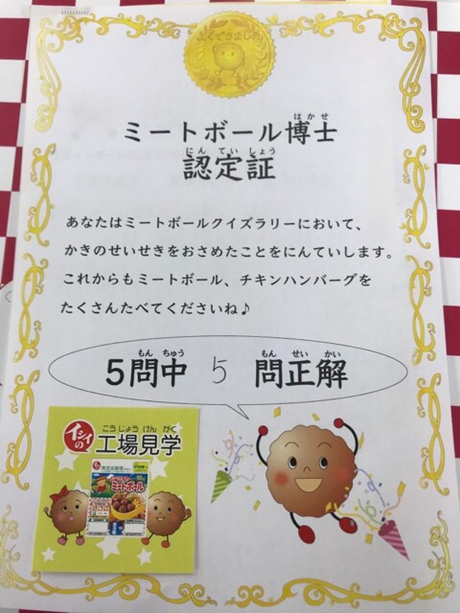 イシイのおべんとクンミートボールの工場見学18 石井食品八千代工場へ 鎌ヶ谷 印西 八千代 千葉県 の旅行記 ブログ By としさん フォートラベル イシイのおべんとクンミートボールの工場見学18 石井食品八千代工場へ 鎌ヶ谷 印西 八千代 千葉県 の旅行記 ブログ By としさん フォートラベル