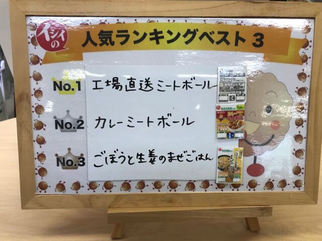 イシイのおべんとクンミートボールの工場見学18 石井食品八千代工場へ 鎌ヶ谷 印西 八千代 千葉県 の旅行記 ブログ By としさん フォートラベル イシイのおべんとクンミートボールの工場見学18 石井食品八千代工場へ 鎌ヶ谷 印西 八千代 千葉県 の旅行記 ブログ By としさん フォートラベル