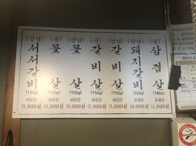 ソウル駅から1駅の南営駅の店舗に行きました<br /><br />ここはソソカルビ以外にもサムギョプサルやデジカルビなどがあります