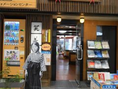 商店街の中に、おのみち林芙美子記念館があります。
