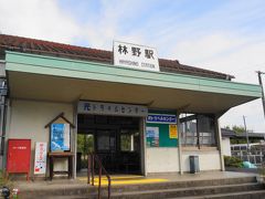 林野駅