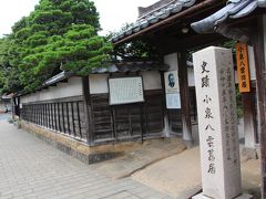 ---旅日記　3---
八雲がお参りを欠かさなかったという城山稲荷神社から程遠くないところに、セツと八雲が暮らした松江での住居が現在も保存されている。

松江市には小泉八雲記念館と呼ばれる八雲に縁の品々を紹介した場所も有り、今回の松江旅では其処も訪れたが、個人的な意見となってしまうが、記念館には無機質な空気感を感じてしまい、収蔵品などは凄いものだと思うのだが、あまり心に響く場所ではなかった。

