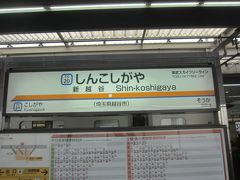 新越谷駅で武蔵野線に乗り換えるため下車します｡